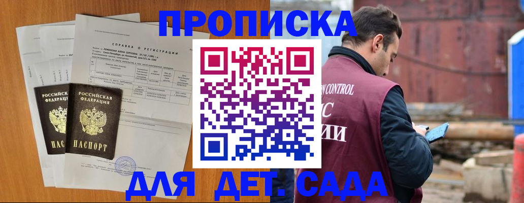 регистрация для дет. сада в Катав-Ивановске